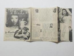 1121◆映画　パンフレット チラシ◆禁断の木の実　フランソワーズ・アルヌール　フェルナンデル　51.5cm×24.5cm