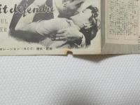 1121◆映画　パンフレット チラシ◆禁断の木の実　フランソワーズ・アルヌール　フェルナンデル　51.5cm×24.5cm