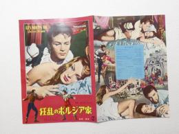 1122◆映画　パンフレット チラシ◆狂乱のボルジア家　　ベンダ・リー　42cm×29.5cm　