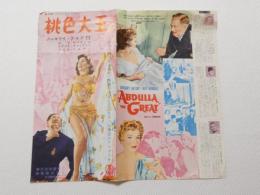 1124◆映画　パンフレット チラシ◆桃色大王　グレゴリー・ラトフ　ケイ・ケンドール　36.5cm×33.5cm