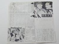 1124◆映画　パンフレット チラシ◆桃色大王　グレゴリー・ラトフ　ケイ・ケンドール　36.5cm×33.5cm