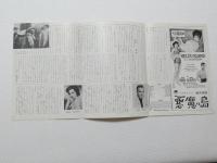 1131◆映画　パンフレット チラシ◆悪魔の島　ジョージ・ペイン　 51.5cm×24cm