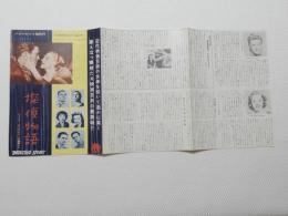 1132■映画　パンフレット チラシ◆探偵物語　カーク・ダグラス　ウィリアム・ワイラー　エレノア・パーカー　 51.5cm×24cm