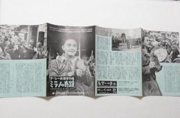 1133◆映画　パンフレット チラシ◆デ・シーカ監督作品　ミラノの奇跡 71cm×25cm