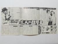 1134◆映画　パンフレット チラシ◆三人の狙撃者 51.5cm×24cm フランク・シナトラ　スターリング・ヘイドン　