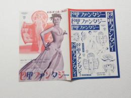 1140◆映画　パンフレット チラシ◆巴里ファンタジー 36.5cm×26cm