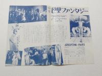 1140◆映画　パンフレット チラシ◆巴里ファンタジー 36.5cm×26cm