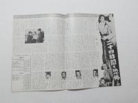 1142◆映画　パンフレット チラシ◆二十四時間の恐怖　ジャック・ケリー　ヒルディ・パークス　36cm×26cm