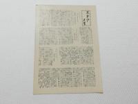 1144◆映画　パンフレット チラシ◆コレヒドール戦記　ロバート・モンゴメリー　ドナ リード　26cm×18.5cm