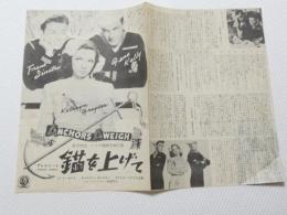 1145◆映画　パンフレット チラシ◆錨を上げて ジーン・ケリー　フランク・シナトラ　36cm×26cm