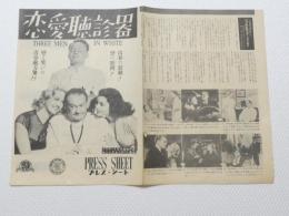 1146◆映画　パンフレット チラシ◆恋愛聴診器 ライオネル・バリモア　ヴァン・ジョンソン 36.5cm×25.5cm