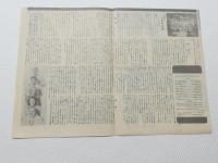 1146◆映画　パンフレット チラシ◆恋愛聴診器 ライオネル・バリモア　ヴァン・ジョンソン 36.5cm×25.5cm