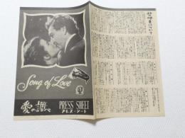 1147◆映画　パンフレット チラシ◆愛の調べ キャサリン ヘプバーン　34cm×25cm