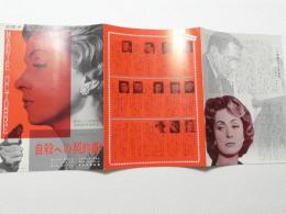 1148◆映画　パンフレット チラシ◆自殺への契約書　　ダニエル・ダリュー　ベルナール・ブリエ 59cm×27.5cm