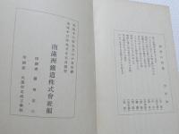 1002●南満州鉄道旅行案内