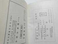 1003●朝鮮満洲支那案内