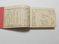 新増　大日本航路細見記　全 復刻版