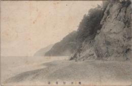 1000257■戦前 絵葉書■新潟 親不知旧道　エンタイア