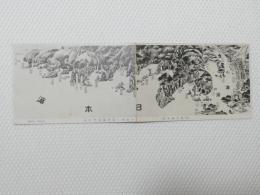 1000260■戦前 絵葉書■若峡小濱名所 小濱湾と港外蘇洞門全景　2連続 パノラマ