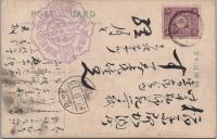 1000271■戦前 絵葉書■岐阜県　恵那神社前宮 エンタイア 記念印 明治41年9月29日印あり