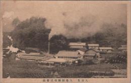 1000277■戦前 絵葉書■岐阜県 久須見 久盛製糸株式会社 キスあり