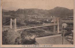 1000283■戦前 絵葉書■岐阜県 笠置村役場より笠置橋及久須見ち望む