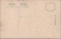 1000288■戦前 絵葉書■岐阜県 恵那山本社 記念印3000