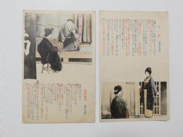 1000323■戦前 絵葉書■ 博多言葉 2枚 博多織屋 立話