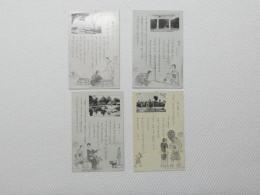 1000348■戦前 絵葉書■夫人間の挨拶　訪問 夕訪　友人出会 売買 4枚
