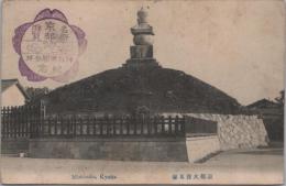 1000366■戦前 絵葉書■京都大佛耳塚 記念印 ピン穴