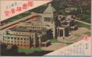 1000370■戦前 絵葉書■国会議事堂 完成シタ　小学館