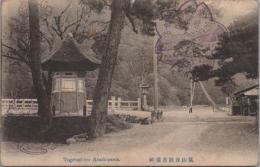 1000382■戦前 絵葉書■京都　嵐山及流月橋畔