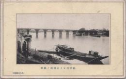 1000419■戦前 絵葉書■千葉県 松戸川より葛飾橋の眺望 エンタイア