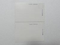 1000457■戦前 絵葉書■北白川宮佐知子王殿 朝香宮湛子女王殿 御手植葡萄記念 2枚