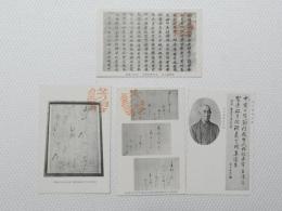1000482■戦前 絵葉書■吉野朝皇居　吉水神社宝物　理源大師筆 島田蕃翁書 4枚