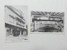 1000487■戦前 絵葉書■名古屋大須　宝生麻建築記念　2枚