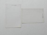 1000487■戦前 絵葉書■名古屋大須　宝生麻建築記念　2枚