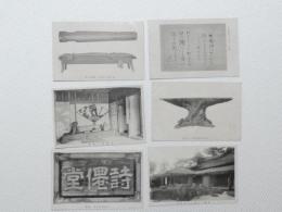 1000497■戦前 絵葉書■丈山先生自筆 和歌 琴 詩仙堂  他 6枚