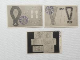 1000499■戦前 絵葉書■乃木室陳列品 遺墨 勲章 3枚　