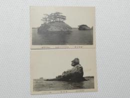 1000506■戦前 絵葉書■松崎名所 仁王嶋 伊勢嶋 2枚
