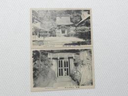 1000513■戦前 絵葉書■神奈川県 鎌倉　円覚寺 　大塔宮土牢 2枚