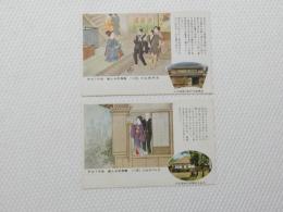 1000549■戦前 絵葉書■日本最初の領事館玉泉寺 伊豆下田港 唐人お吉物語 玉泉寺のお吉 安直楼開業 2枚