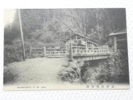 1000626■戦前 絵葉書■和歌山県　高野山極楽橋