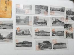 1000658■戦前 絵葉書■畝傍の史蹟巡り 16枚 袋つき 袋少破れ 畝傍全景