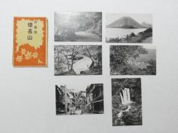 1000661■戦前 絵葉書■群馬県　伊香保 棒名山　伊香保町本通り（商店街 看板 かわび餅 ようかん ケーブルカー)伊香保温泉場全景 猿澤橋 6枚 袋つき 袋破れ