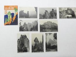 1000664■戦前 絵葉書■群馬県 妙義山 8枚 袋つき