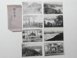 1000690■戦前 絵葉書■奈良県 荒神社 8枚 袋つき 荒神ヶ嶽