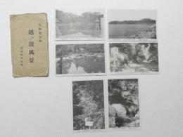 1000696■戦前 絵葉書■山口県 萩名勝越ヶ濱風景　6枚 袋つき　袋破れあり