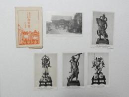 1000700■戦前 絵葉書■長野県 善光寺 二王尊 4枚 袋つき