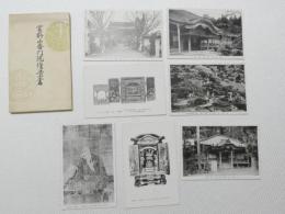 1000704■戦前 絵葉書■和歌山 高野山善門院 7枚 袋つき